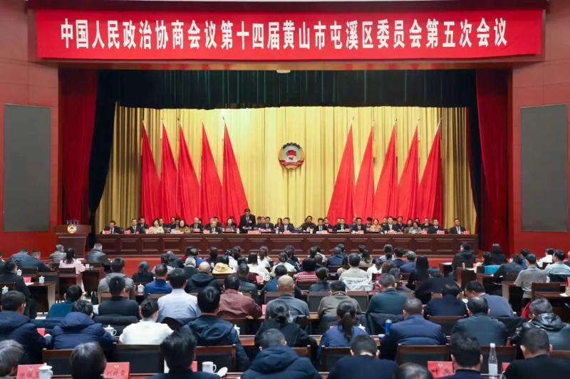 区政协十四届五次会议胜利闭幕 戴炜讲话 方巍出席 袁震宇主持