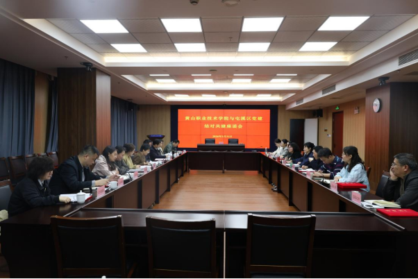 党建联建聚合力 校地融合启新程——屯溪区与黄山职业技术学院举行党建结对共建签约仪式