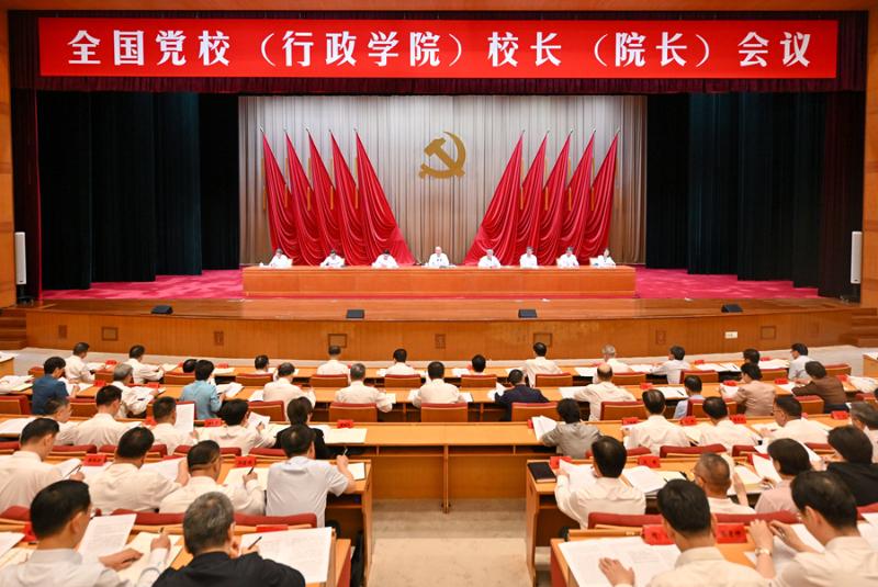 全国党校（行政学院）校长（院长）会议在京召开 蔡奇出席并讲话