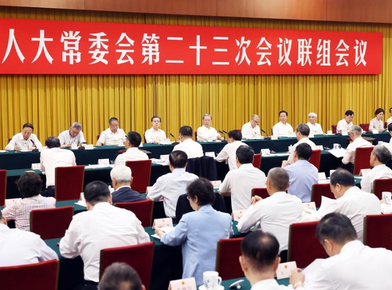 十四届全国人大常委会第二十三次会议举行联组会议 赵乐际出席