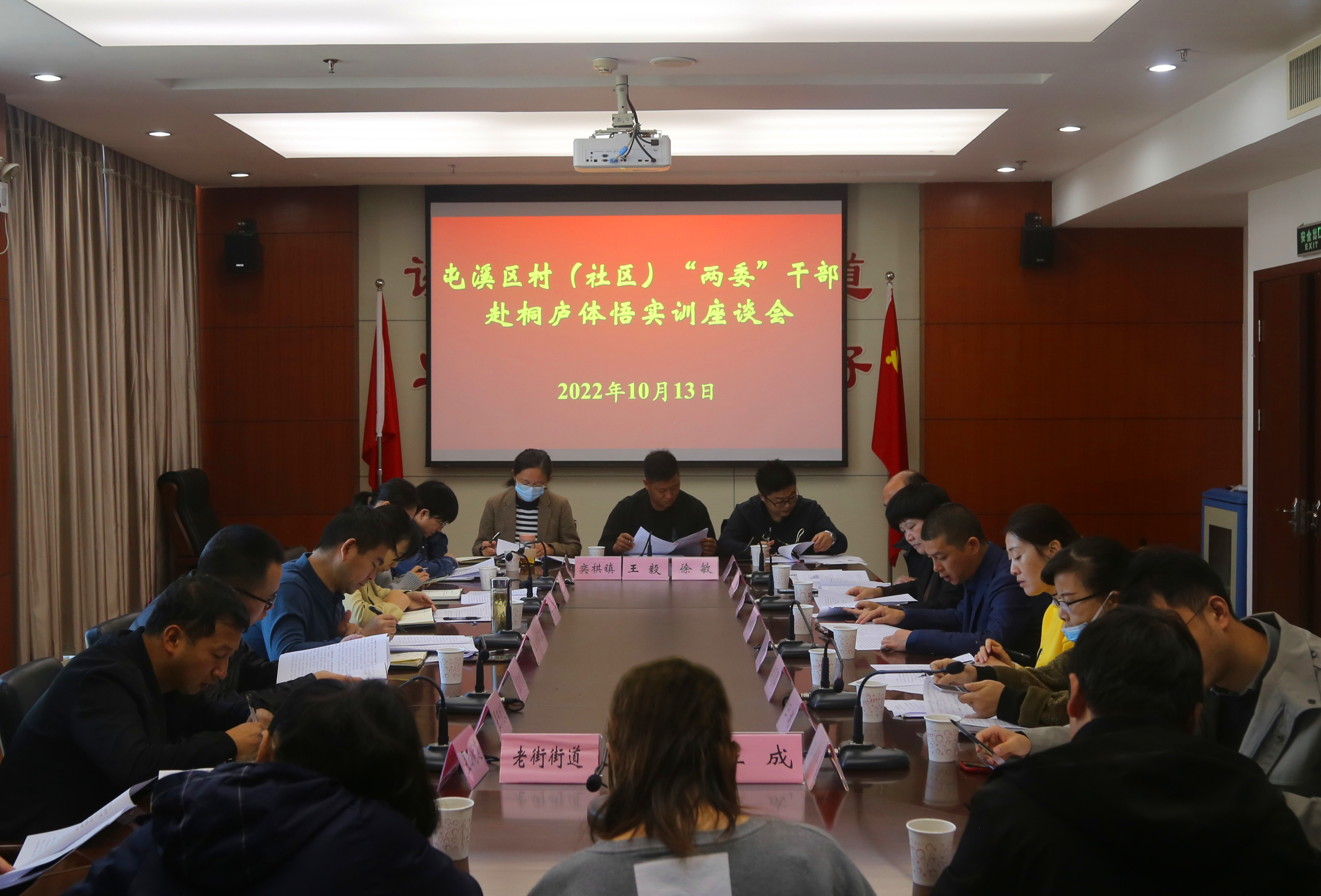 屯溪区召开全区村（社区）“两委”干部体悟实训座谈会