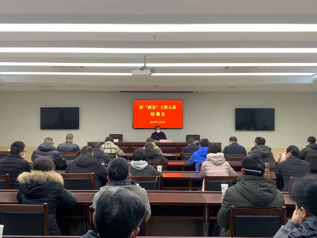 屯溪区召开区“两会”工作人员培训会